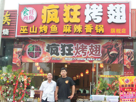 阜南蜜汁烤翅